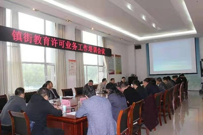 鄒城市召開全市鎮(zhèn)街教育許可業(yè)務(wù)工作培訓(xùn)會