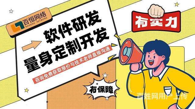 北京本土軟件開發(fā)專家 十九年實戰(zhàn)經(jīng)驗，一站式網(wǎng)絡(luò)技術(shù)開發(fā)服務(wù)