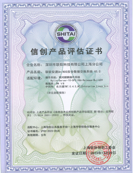 聯(lián)軟安渡完成全棧信創(chuàng)適配，以技術(shù)轉(zhuǎn)讓開啟安全新航程